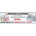 Купить удостоверение сварщика в СПб +7(812) 241-17-14 Помощь в получении удостоверений в Санкт-Петербурге, Москве и др городах +
