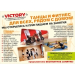 танцы и фитнес "VICTIRY"