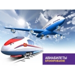 Авиабилеты цена рейсы дешевые
