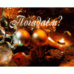 Гадание ленорман.  предсказание.  отношения