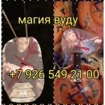 Черное венчание приворот Самый