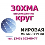 Круг сталь 30ХМА из наличия купить цена