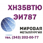 Круг стальной ХН35ВТЮ (ЭИ787) купить цена