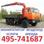 495-7416877 Аренда манипулятор вездеход перевозки вездеход манипулятор заказать манипулятор вездеход