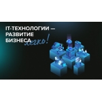 IT-АУТСОРСИНГ