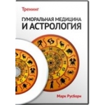 астрология