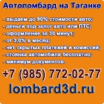 Автоломбард Москва
