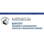 Барракуда - военный магазин в Москве