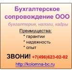 Бухгалтер в Коломне