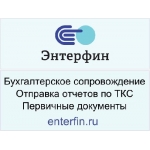Бухгалтерия он-лайн
