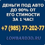 Деньги под авто до 90% от стоимоти