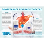 Эффективные препараты от гепатита С на дом