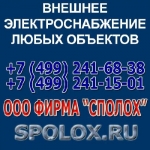 Электромонтажные организации Москвы