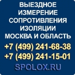 Измерение сопротивление изоляции