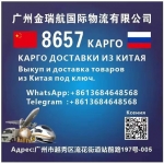 КАРГО 8657 выкуп и доставка из Китая .