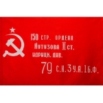 Купить флаг Знамя победы в Барракуде!
