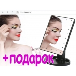 Настольное зеркало с подсветкой. Распродажа только сегодня!