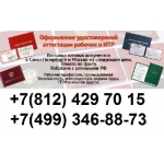 Оформляем все виды удостоверений за 1 день! 8(812) 241-17-14 СПб, 8(499) 346-88-73 УДОСТОВЕРЕНИЕ СТРОИТЕЛЯ ЗА 2000 рублей! 8(