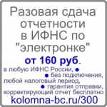 отчетность в ифнс по ткс разово