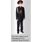 Парадная кадетская форма-комплект
