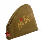 Пилотка с надписью "На Берлин", в Москве.