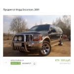 Продается Форд Excursion