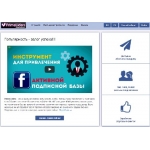 Программа Автомат добавления подписчиков и друзей на FACEBOOK FREE!
