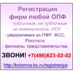 Регистрация Ооо Коломна