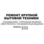 Ремонт мобильных телефонов, холодильников, электрооборудования в Калуге