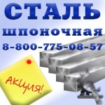 Шпоночный материал заказать в Москве