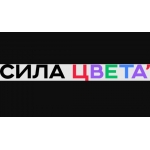 Сила Цвета