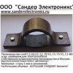 Скоба С1-65 с порошковой краской от прямого производителя