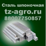 Сталь шпоночная