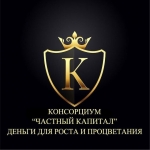Уникальная Франшиза Консорциума "Частный Капитал"