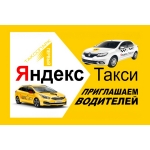 в Яндекс. Такси