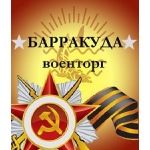 Военторг Барракуда – форма на заказ