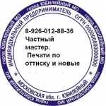 Восcтaновить печaть по оттиску y чаcтного мастepа