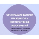 организация дня рождения екатеринбург