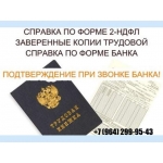 Предлагаем Оригинал справки о доходах