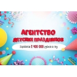 Агентство детских праздников