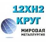 Круг сталь 12ХН2 конструкционная купить