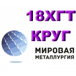 Круг сталь 18ХГТ купить цена