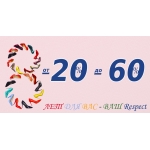 Магазину “Respect” – 8 лет!
