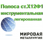 Полоса Х12Ф1 сталь инструментальная легированная