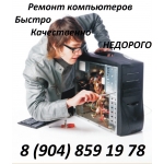 Ремонт и настройка (Компьютеров, телефоном, планшетов)