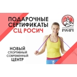 Спортивный центр "Росич" во Владимире.