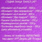 Студия танца dance life  проводит набор в группы