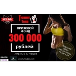 Тюнинг Тела- обменяй свои килограммы на деньги